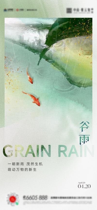 【南门网】广告 海报 节气 谷雨 简约 雨滴 品质