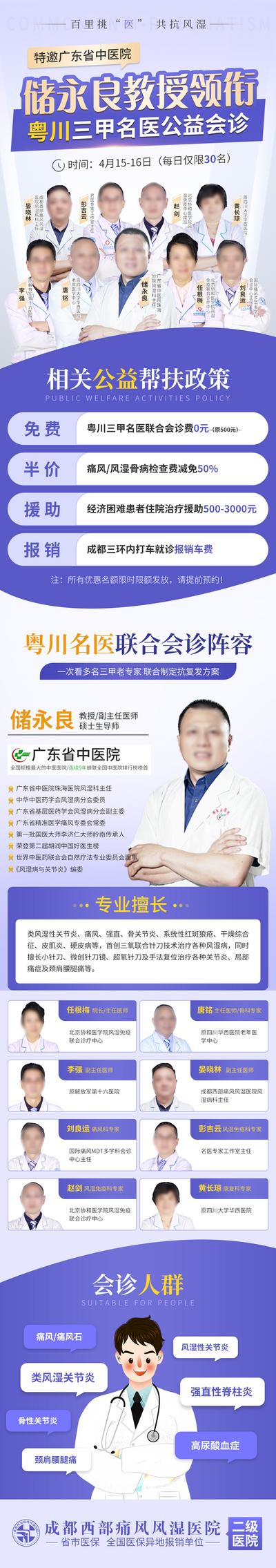 南门网 广告 海报 长图 专家 三甲 医院 会诊 推文 医师 专业 活动 专题