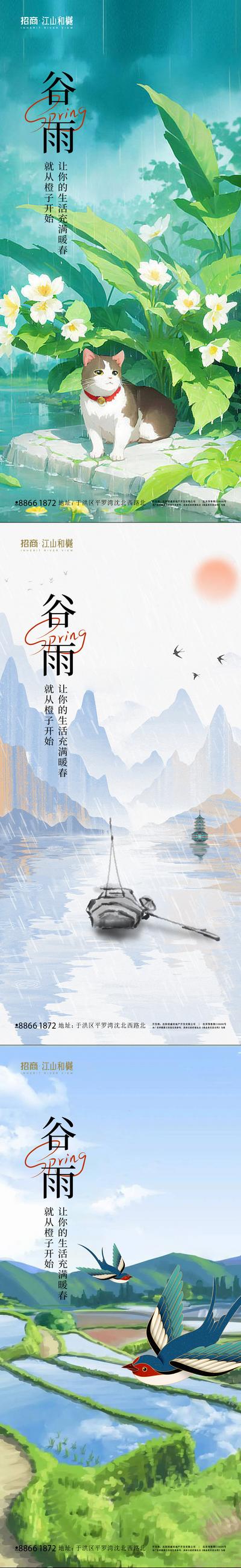 南门网 广告 海报 节气 谷雨 插画 猫 山水 系列