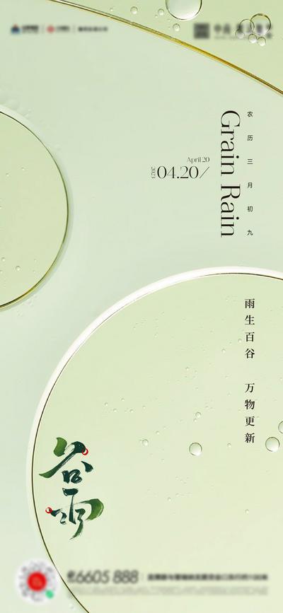 南门网 广告 海报 地产 谷雨 节气 简约 品质