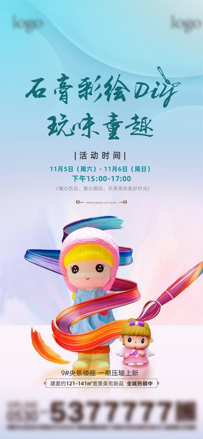 南门网 广告 海报 地产 石膏 暖场 活动 手绘 彩陶 彩绘 DIY