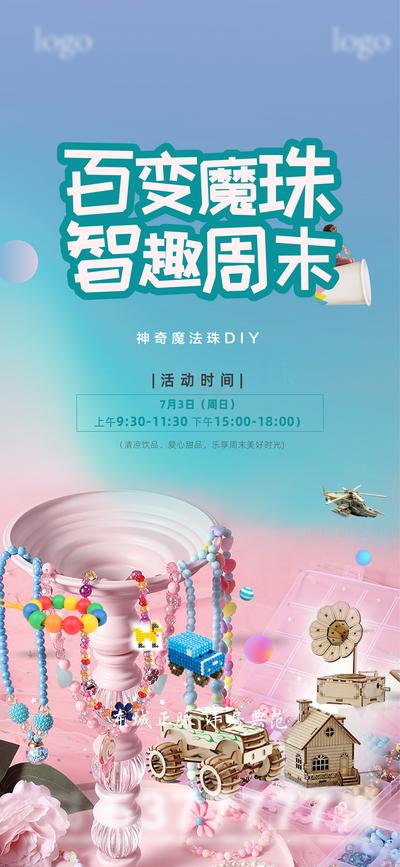南门网 广告 海报 地产 手工 暖场 儿童 游戏 活动 珠串 珠子