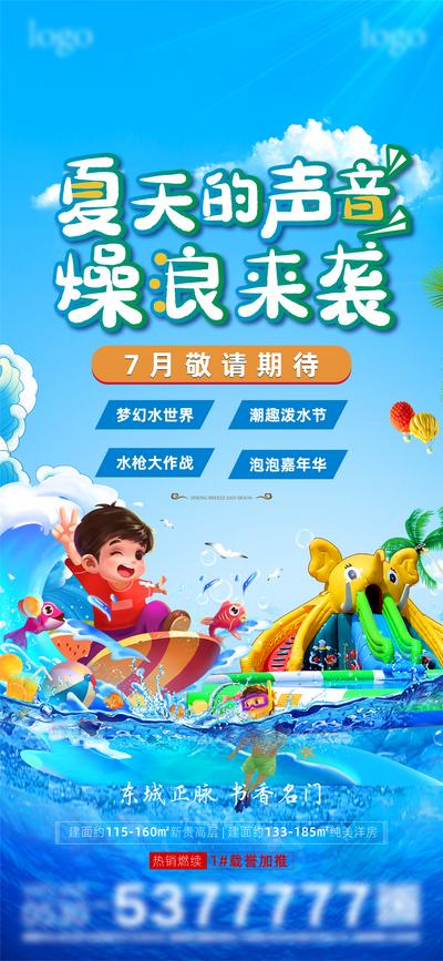 南门网 广告 海报 地产 水上乐园 夏季 冲凉 冲浪 游乐园 儿童乐园