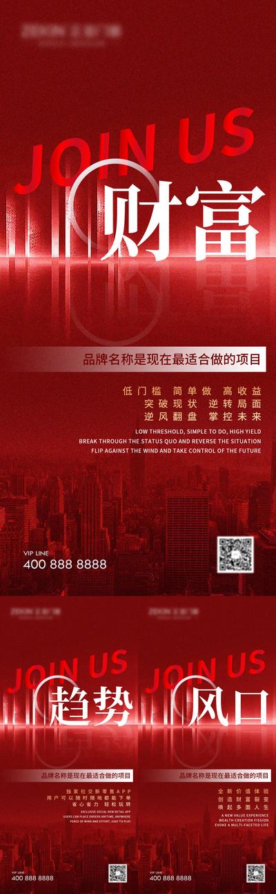 南门网 广告 海报 地产 招商 城市 系列 红色 风口 热销 财富 系列