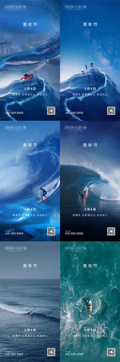 南门网 海报 节日 手机海报 五四 青年节 海 冲浪 简约 大气