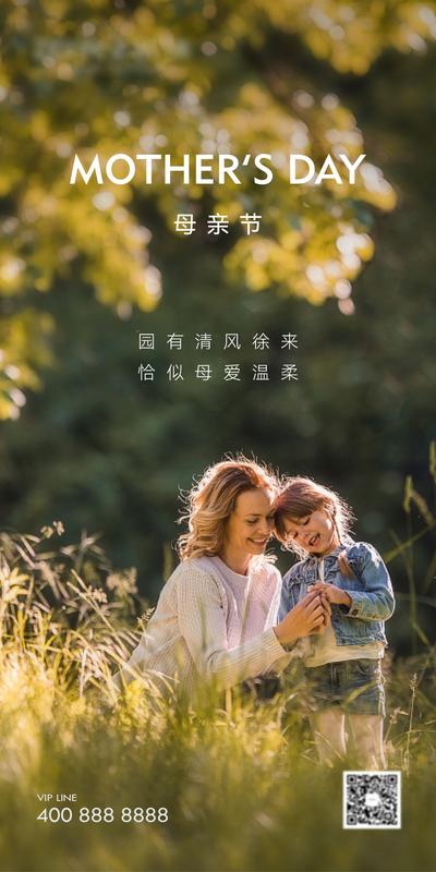 南门网 广告 海报 节日 母亲节 温馨 微距