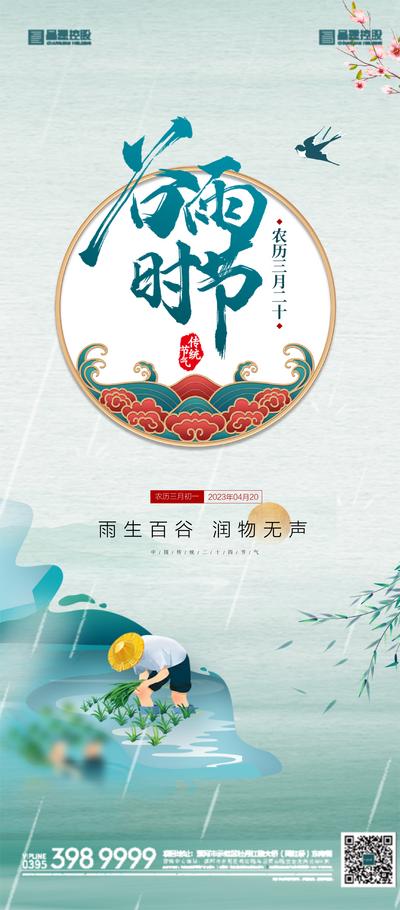 南门网 广告 海报 节气 谷雨 插画 柳条 燕子 品质