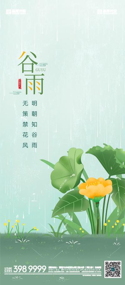 南门网 广告 海报 节气 谷雨 雨滴 插画 荷花 生机