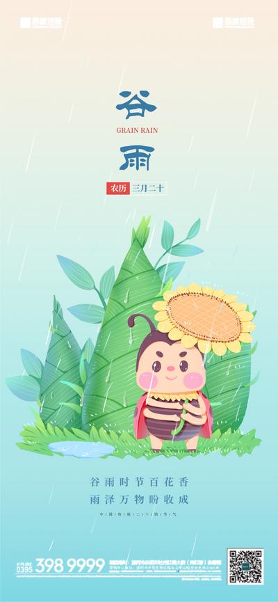 南门网 广告 海报 节气 谷雨 插画 雨滴 蜜蜂 竹子 竹笋
