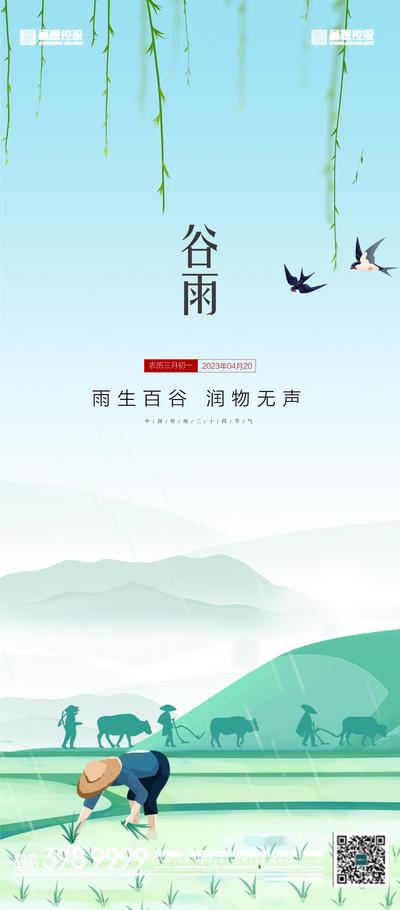 【南门网】广告 海报 节气 谷雨 山水 节点 新中式 柳条 燕子 春天