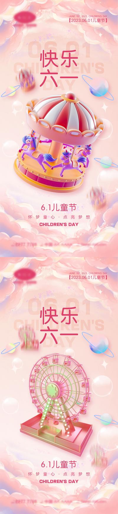 南门网 海报 系列 公立节日 61儿童节 快乐六一 童真 六一 棒棒糖 孩子 木马 风筝
