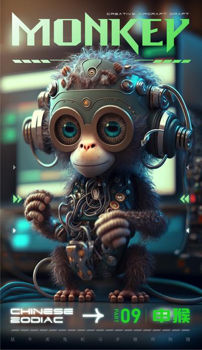 南门网 科技 创意 系列 十二生肖 猴 monkey 机械 未来 C4D 3D 吉祥物 IP 盲盒 场景 实验室