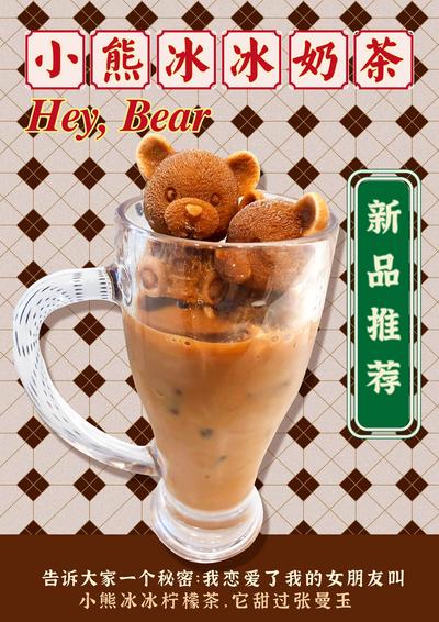 南门网 广告 海报 新品 奶茶 推荐 熊猫