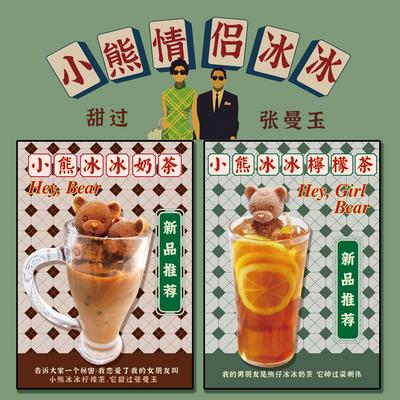 【南门网】广告 海报 展架 奶茶 展板 张曼玉 熊猫 柠檬