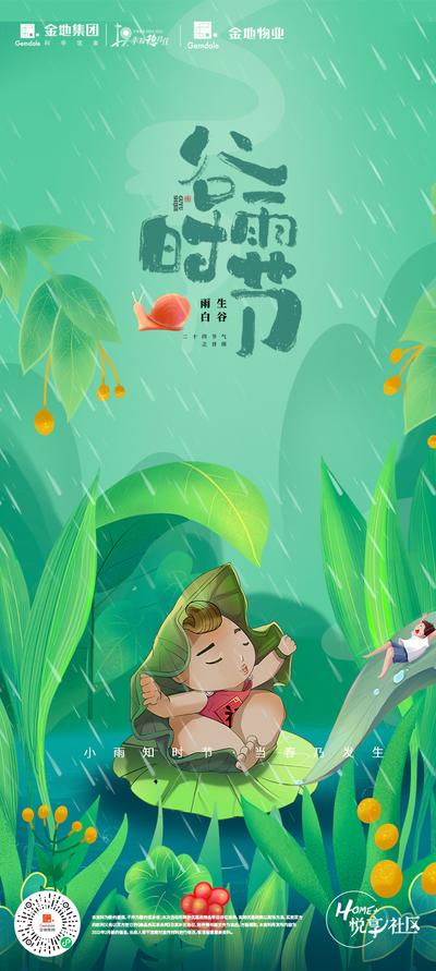 南门网 广告 海报 节气 谷雨 插画 创意