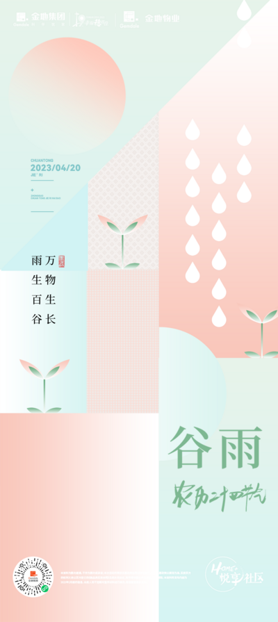 南门网 广告 海报 节气 谷雨 简约 品质