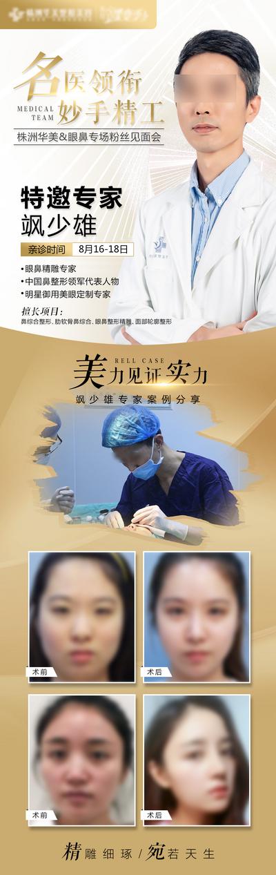 南门网 广告 海报 医美 专家 医生 手术 流程 导师 医师 案例 隆鼻 权威 精雕 实力