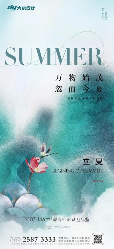 南门网 海报 中式 中国风 立夏 夏至 房地产 二十四节气 荷花 荷叶 大暑 小暑 夏天 蜻蜓 大气 简约