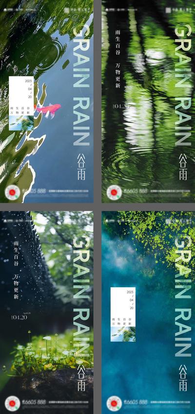 南门网 广告 海报 节气 谷雨 景色 系列 水滴