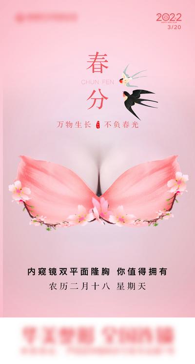 南门网 医美 节日 春分 桃花 胸 燕子 丰胸 花朵 渐变 大气 简约 传统