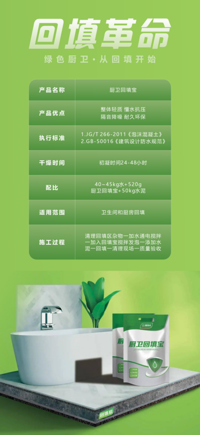 南门网 海报 包装 回填 材料 家装 简约 标准 厨卫 干燥 绿色 大气