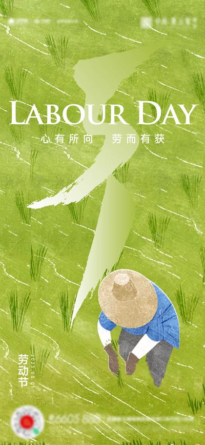 南门网 广告 海报 节气 劳动节 51 农作 农民 耕种 种田