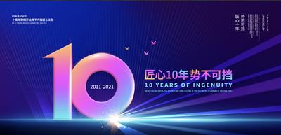 南门网 广告 海报 背景板 周年 周年庆 10周年 科技 极光 大气