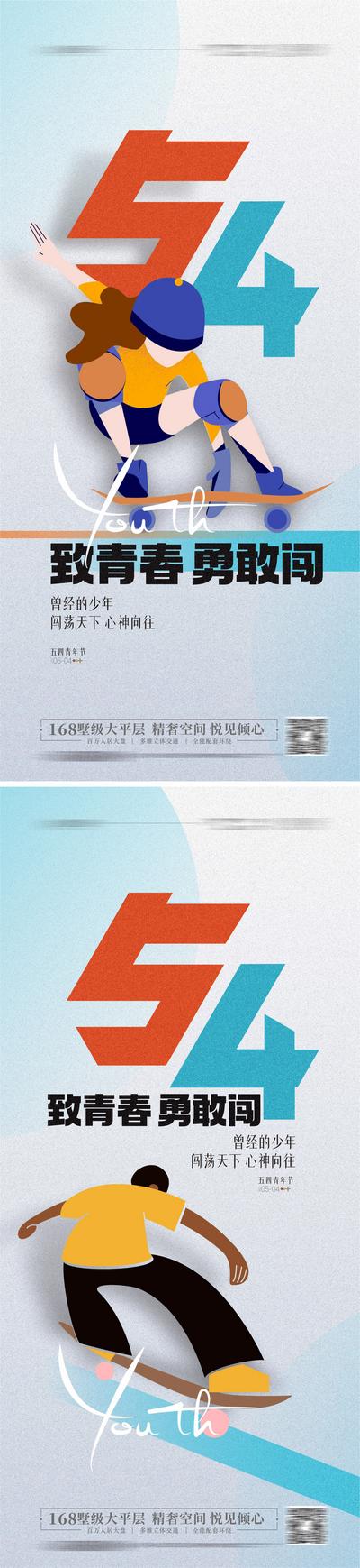 【南门网】广告 海报 节日 青年节 54 滑板 运动 系列