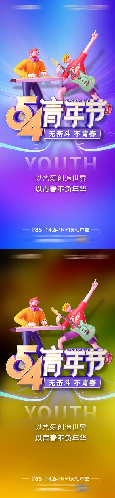 南门网 广告 海报 节日 青年节 52 青春 音乐 系列 