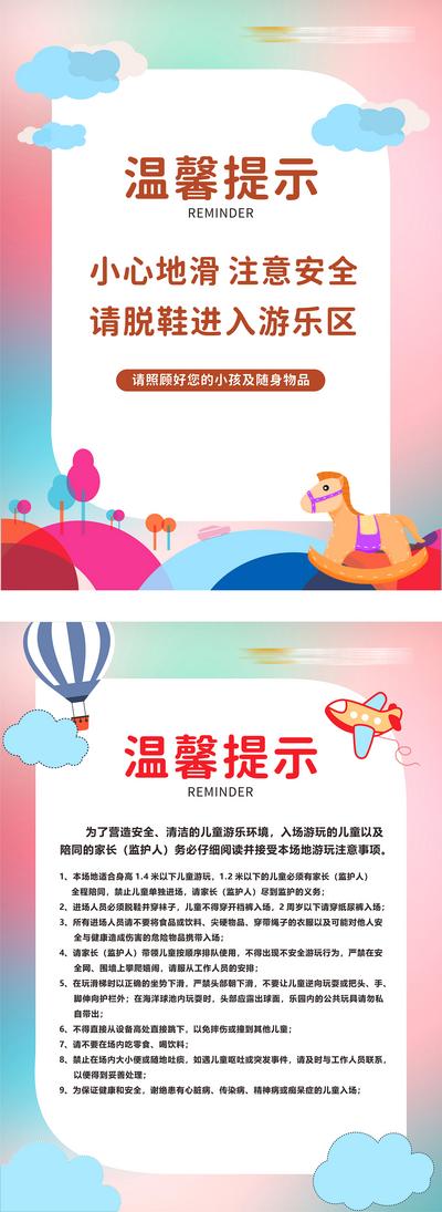南门网 广告 海报 展板 提示 温馨 儿童 游乐区