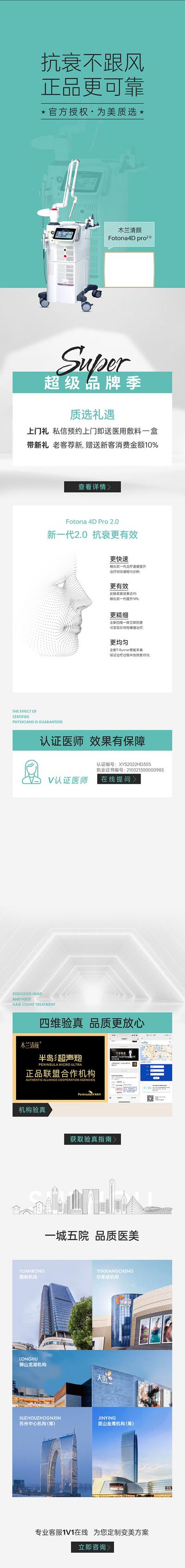 南门网 广告 海报 医美 仪器 设备 介绍 长图 科普 木兰清颜 