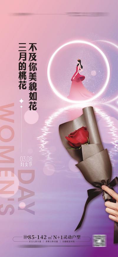 南门网 广告 海报 节日 妇女节 38 女神节 鲜花 倒影 品质