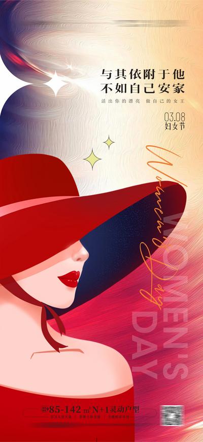 南门网 广告 海报 地产 妇女节 38 女神节 节日 简约 优雅 品质