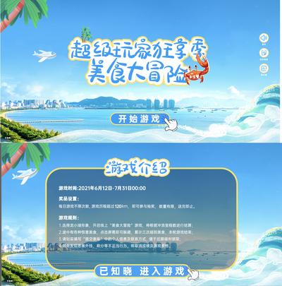 南门网 广告 海报 界面 游戏 互动 ipad