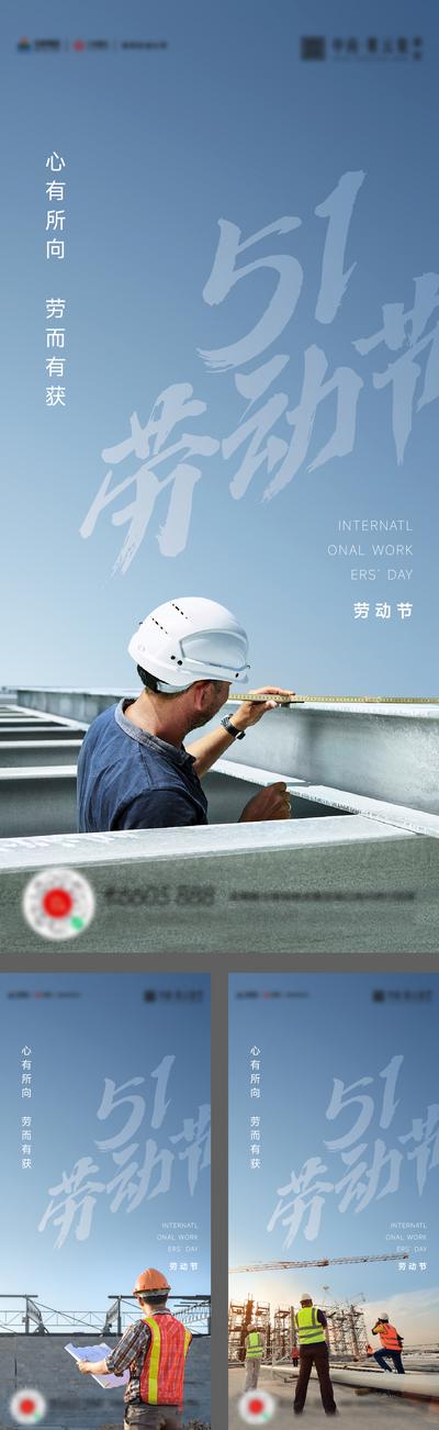 南门网 广告 海报 地产 劳动节 五一 精工 施工 系列 工地