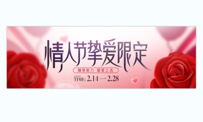 南门网 广告 海报 节日 情人节 520 214 七夕 玫瑰 浪漫 banner