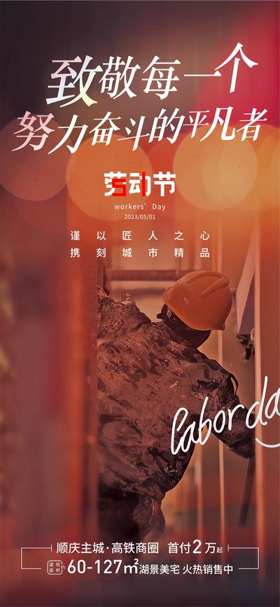 南门网 地产五一劳动节节日海报