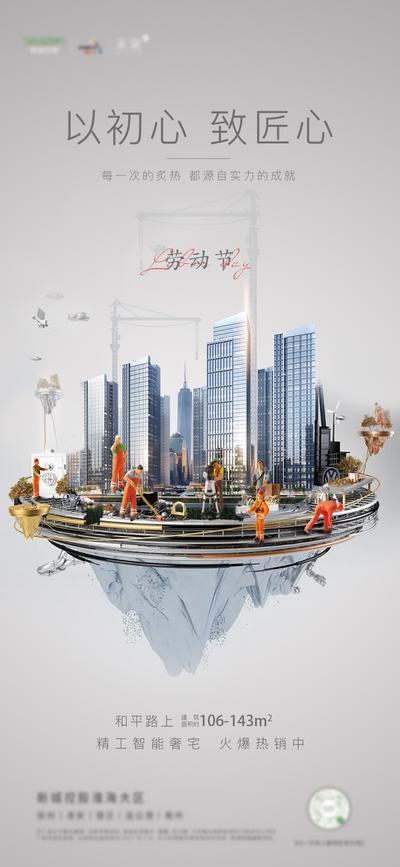 南门网 广告 海报 节日 劳动节 五一 合成 51 城市 工人 建筑