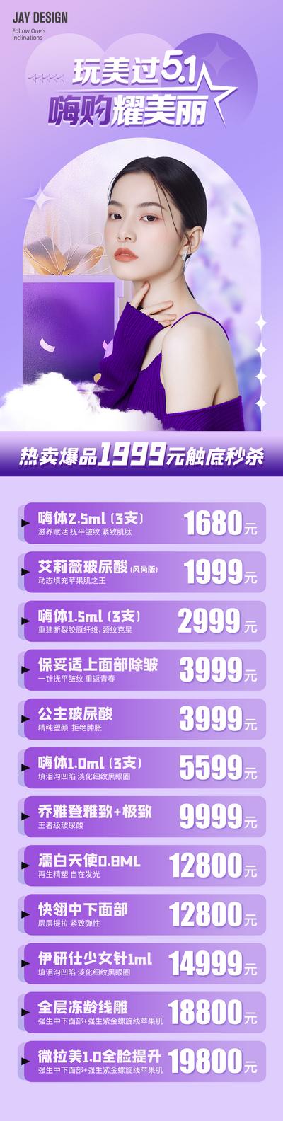 南门网 医美紫色51促销海报