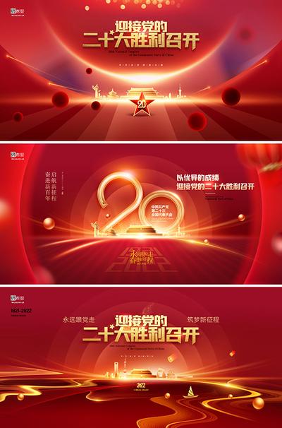 南门网 背景板 周年庆 20大海报 二十大 20周年 周年庆典 红色 光显 光晕 光芒 系列 大气