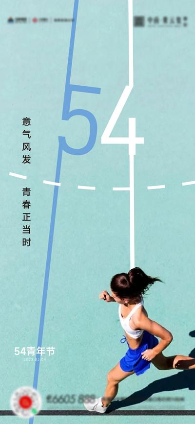 南门网 广告 海报 节日 青年节 五四 54 跑步 运动 运动场