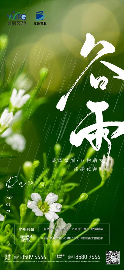 南门网 广告 海报 节气 谷雨 品质 高端 质感 书法字