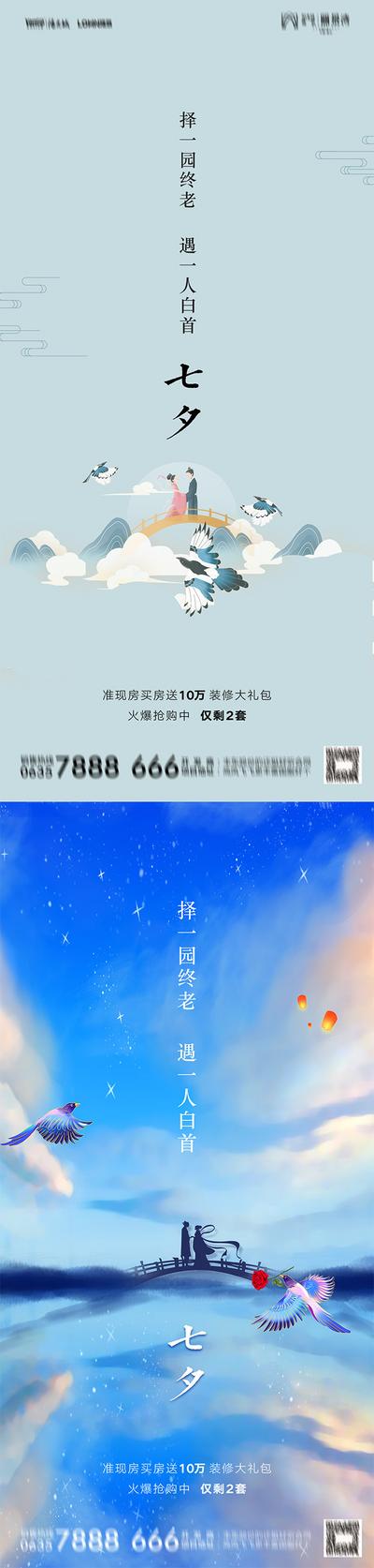 南门网 广告 海报 节日 七夕 情人节 520 鹊桥 插画 牛郎织女