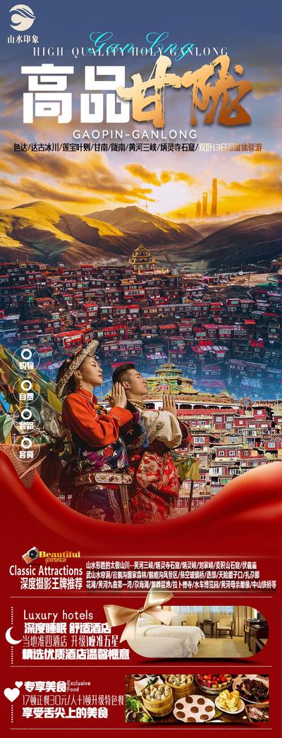 南门网 广告 海报 旅游 甘肃 古城 古镇 藏族