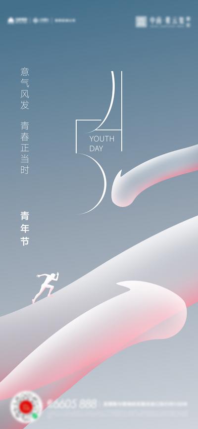 南门网 广告 海报 节日 青年节 54 简约 品质