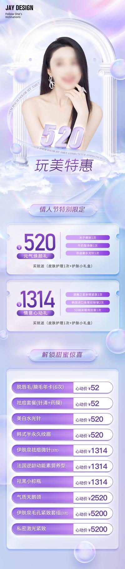 【南门网】广告 医美 活动 人物 促销 520 情人节 渐变 玻璃质感 告白 特惠 唯美 心动 惊喜 紫色