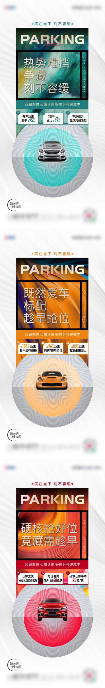 南门网 广告 海报 地产 车位 单图 绿色 刷屏 灰色 版式 争藏 黄色 系列 创意