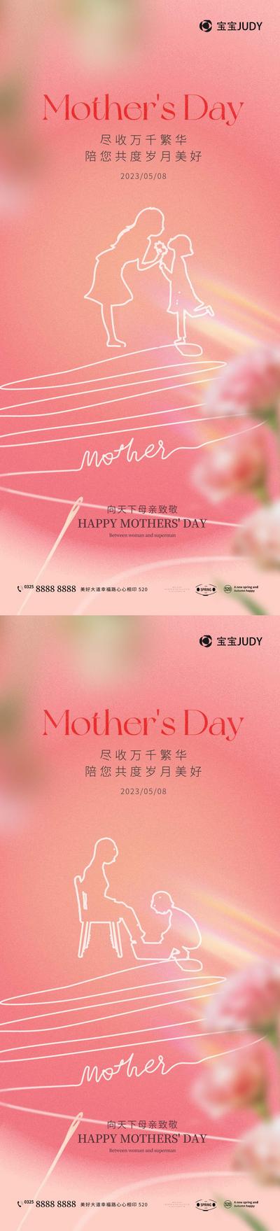 南门网 广告 海报 地产 母亲节 快乐 单张 微信稿 小清新 唯美 简约 烟花 花纹 系列