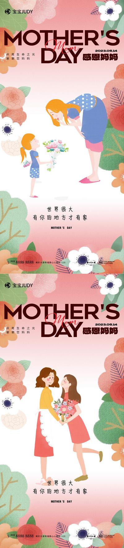 南门网 广告 海报 节日 母亲节 插画 创意 个性 温馨 鲜花