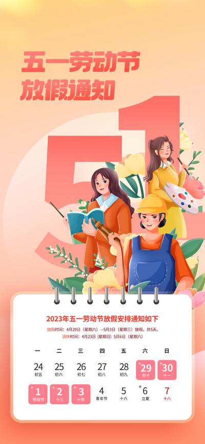 南门网 广告 海报 节日 放假通知 劳动节 放假 通知 日历 五一 51